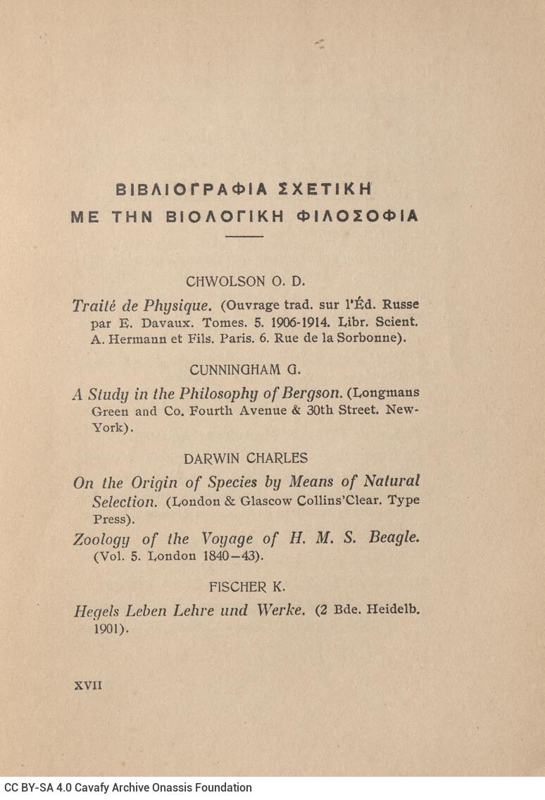 19,5 x 13 εκ. 182 σ. + 2 σ. χ.α., όπου στη σ. [Ι]: 1 σελίδα τίτλου και κτητορική σφ�